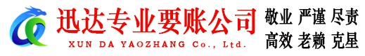 如东收账公司